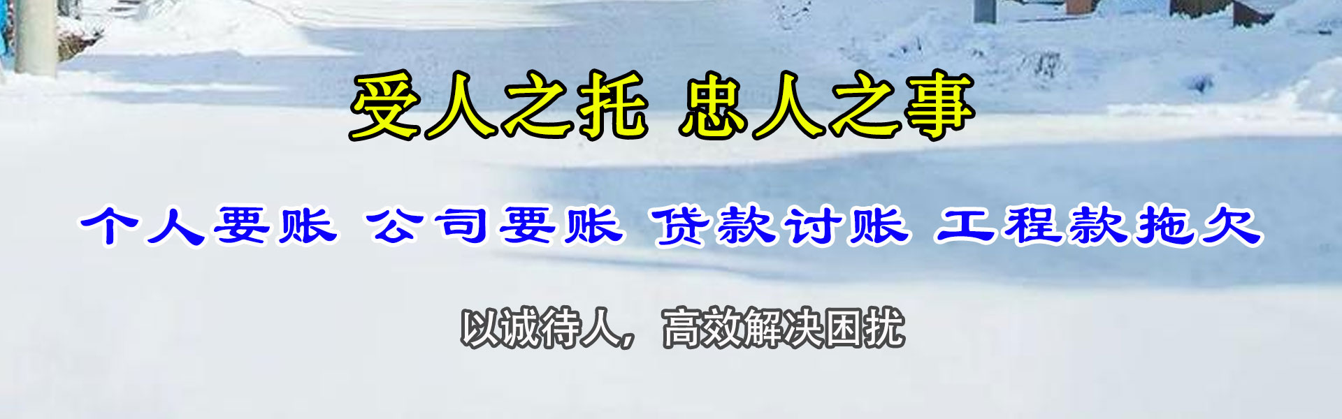 永胜讨债公司